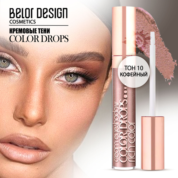 BELOR DESIGN Тени кремовые Color Drops тон 010 - купить с доставкой по ...