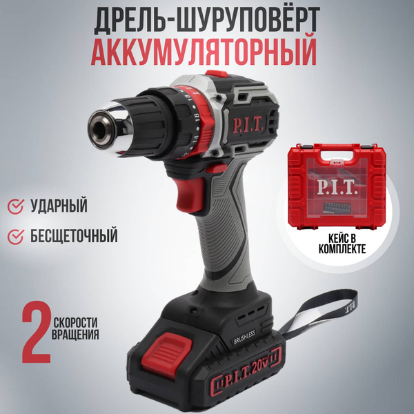 Дрель-шуруповерт P.I.T. Аккумуляторная 20 В, 1.5 Ач PSR18-D3, От ...