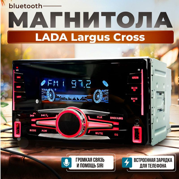 Магнитола для LADA Largus Cross (ЛАДА Ларгус Кросс) / 2din, 7 дюймов ...