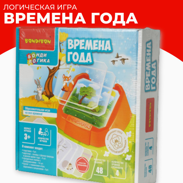Настольная логическая игра-головоломка Bondibon "ВРЕМЕНА ГОДА ...