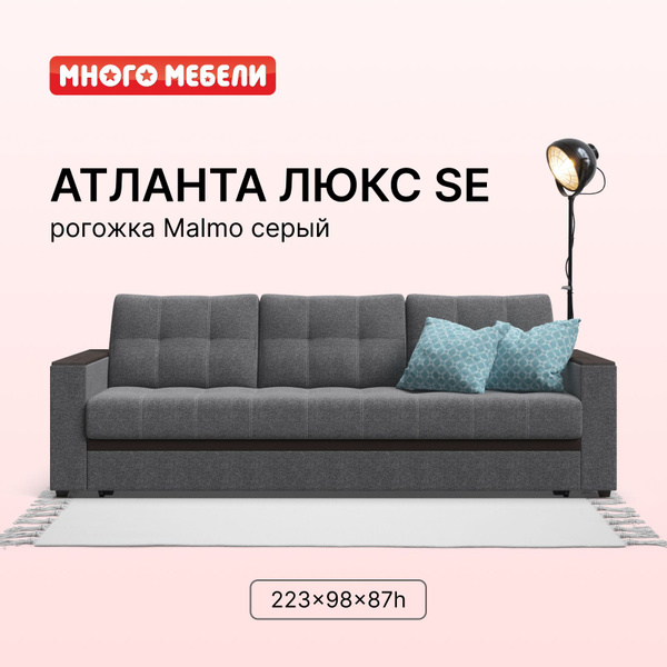 Диван-кровать Диван Атланта Люкс SE, механизм Еврокнижка, 223х98х87 см ...
