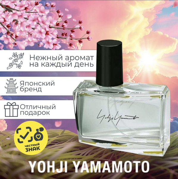 Yohji Yamamoto Unravel 07/14 Вода парфюмерная 50 мл купить на OZON по ...