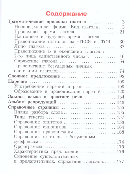Учебник Лаборатория знаний Русский язык. 4 класс, часть 2, 2022 год, Н ...