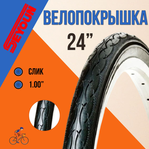 Велопокрышка без камеры 24" Seyoun 24x1 3/8 SY-B001 (ETRTO 540мм ...