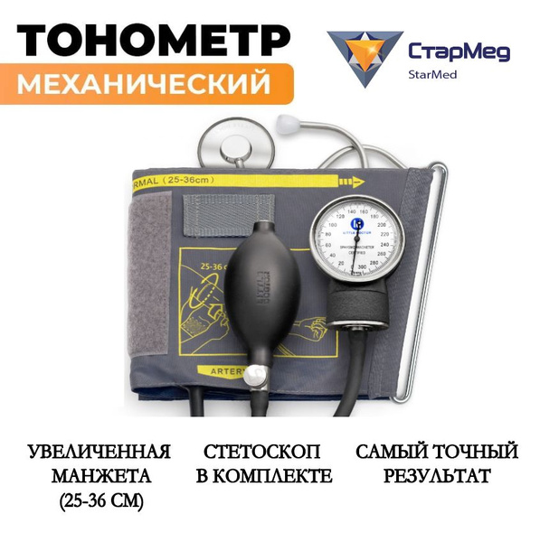 Тонометр механический Little Doctor со стетоскопом, универсальная ...