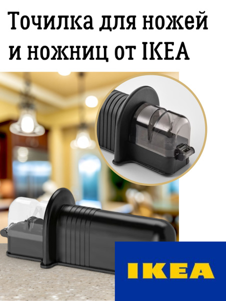 Купить Точилка для ножей и ножниц IKEA по низкой цене в интернет ...