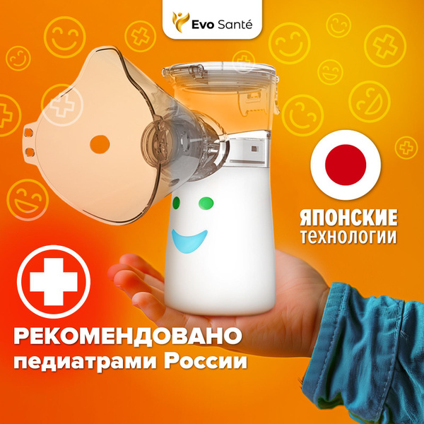 Бесшумный детский небулайзер портативный с 3 насадками. купить на OZON ...