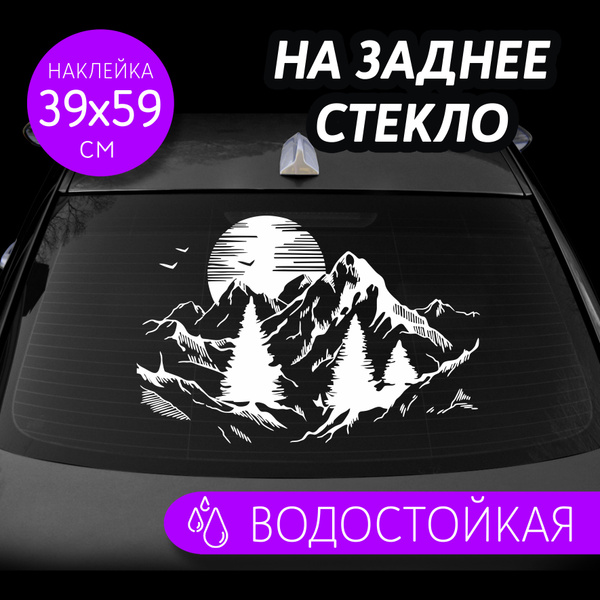 Наклейки на авто Горы - купить по выгодным ценам в интернет-магазине ...