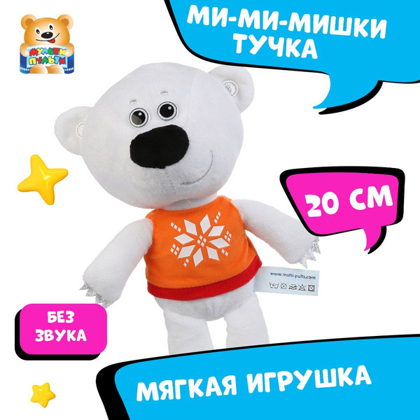 Мягкая игрушка Мимимишки Тучка Мульти-Пульти маленькая плюшевая ...