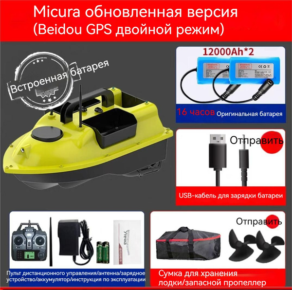 Характеристики Прикормочный кораблик D18B GPS ( 3-бункера) 12000+12000 ...