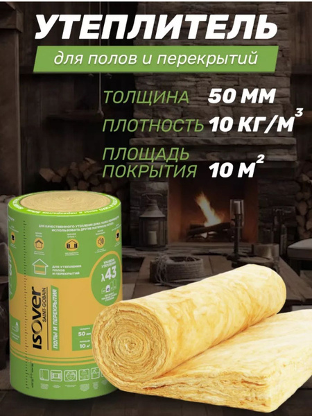 Утеплитель для полов и перекрытий Isover - купить по выгодной цене в ...
