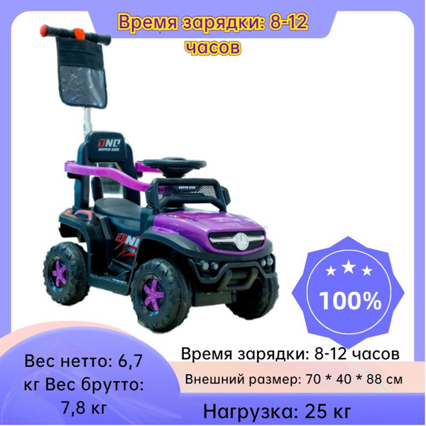 Электромобиль детский сиреневый Электромобиль детский - купить с ...