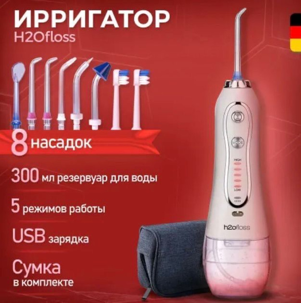 Ирригатор для полости рта, портативный, 8 насадок, 5 режимов очистки ...