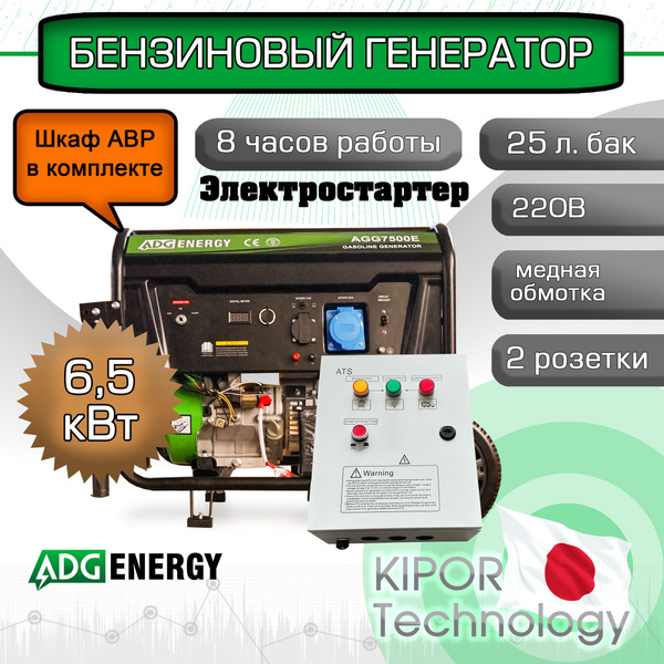Бензогенератор AGG7500Е (6,5 кВт, 220В) с блоком АВР, Honda technology ...