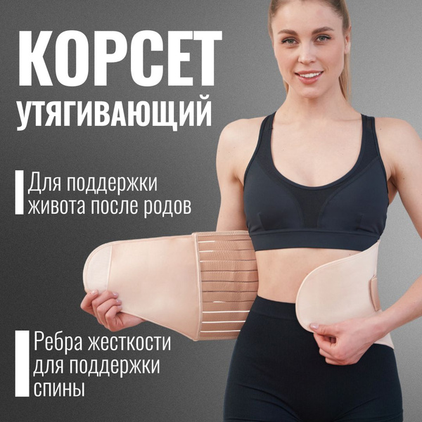 Бандаж послеродовый INNORTO Будущей маме: до и после родов - купить с ...