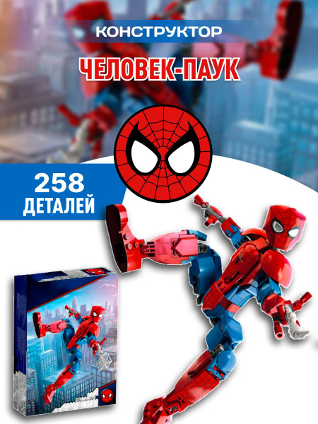 Spiderman конструктор Человек Паук супер герои Marvel - купить с ...