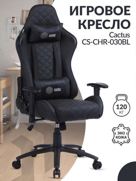 Игровое компьютерное кресло CACTUS CACTUS-CS-CHR-030 - купить по ...