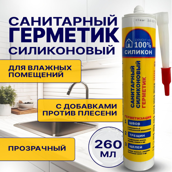 Герметик силиконовый для Ванны купить на OZON по низкой цене (1512156006)