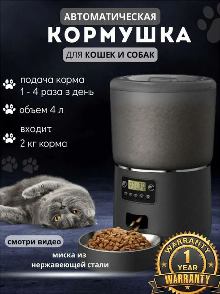 Автокормушка для кошек и собак с датчиком кормления , с миской из ...