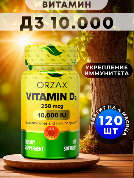 Orzax Д3 Витамин D3 10000 IU 120 капсул - купить с доставкой по ...