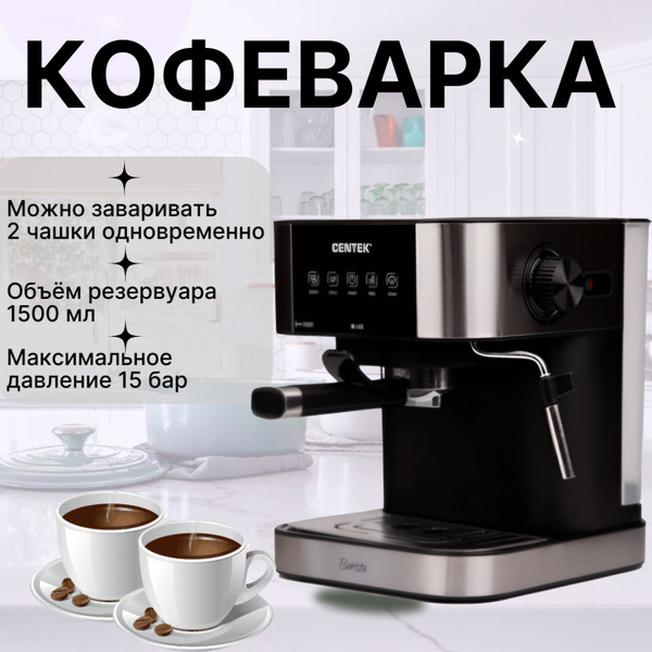 Кофеварка рожковая электрическая 3 в 1 эспрессо 15 бар + капучинатор ...