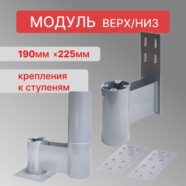Элементы верх/низ для модульной лестницы "Престиж Комфорт", цвет ...