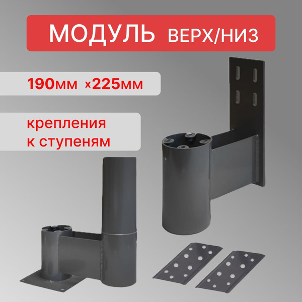Элементы верх/низ для модульной лестницы "Престиж Комфорт", цвет черный ...