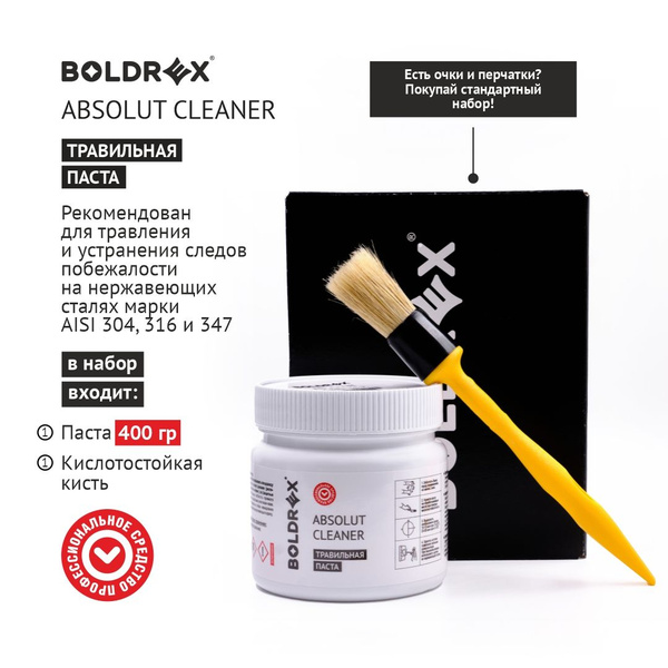 Травильная паста BOLDREX Absolut 400 гр. СН - купить с доставкой по ...