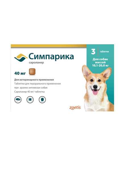 Симпарика 40мг от блох и клещей для собак 10,1-20кг 3 таблетки - купить ...