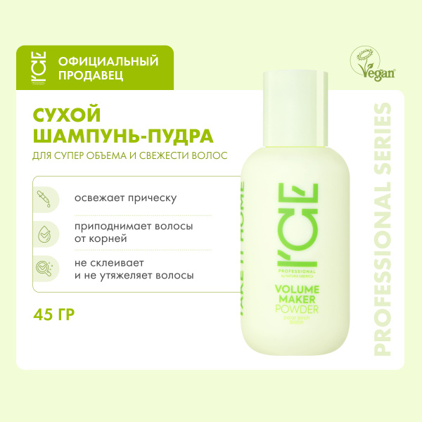 Сухой шампунь пудра для придания свежести и объёма волосам ICE by ...