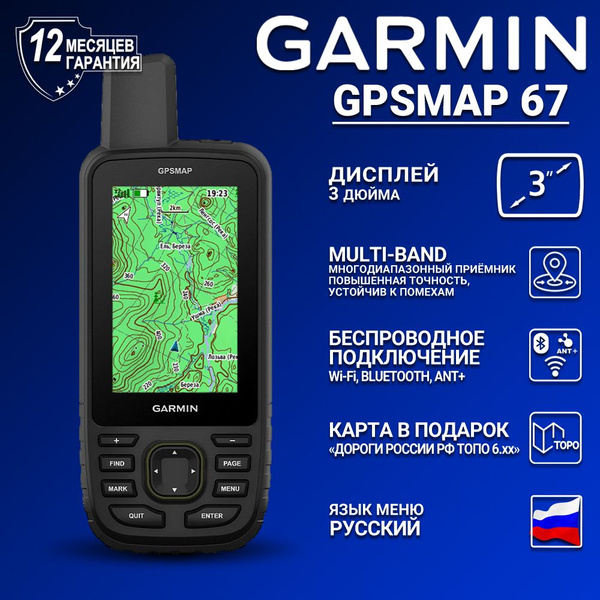 Навигатор Garmin GPSMAP 67 купить на OZON по низкой цене (1849935728)