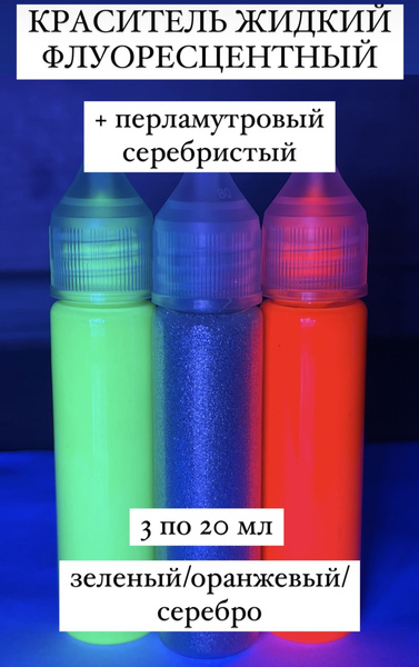 Красители для смолы неоновые флуоресцентные набор оранжевый зеленый ...