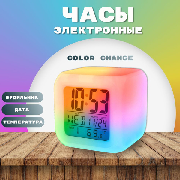 Цифровые часы хамелеон / будильник с подсветкой, настольные электронные ...