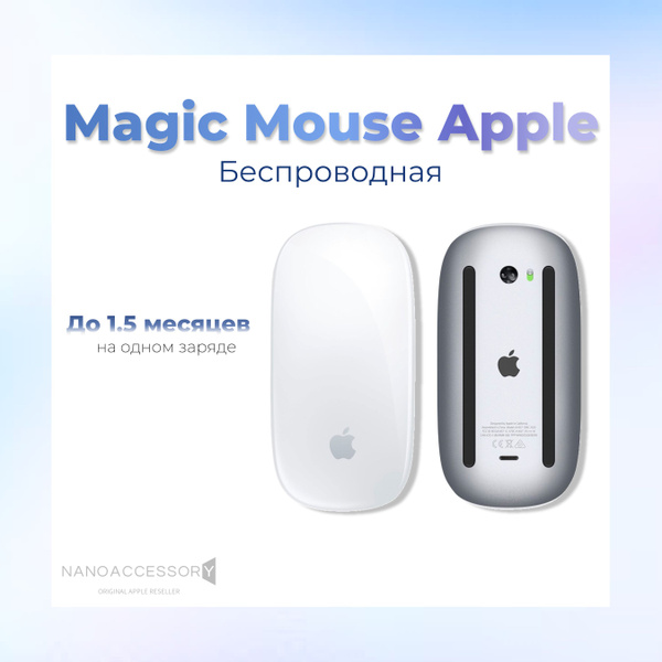 Мышь беспроводная Apple Magic Mouse MK2E3ZM/A, белый - купить по ...
