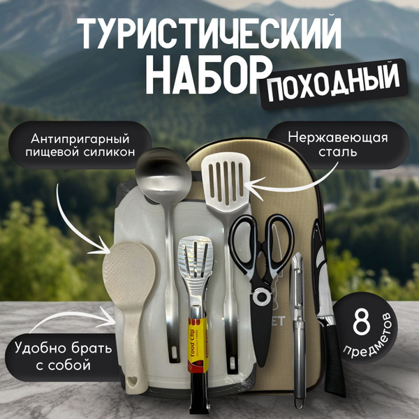 Туристический набор столовой посуды для пикника, для отдыха на природе ...