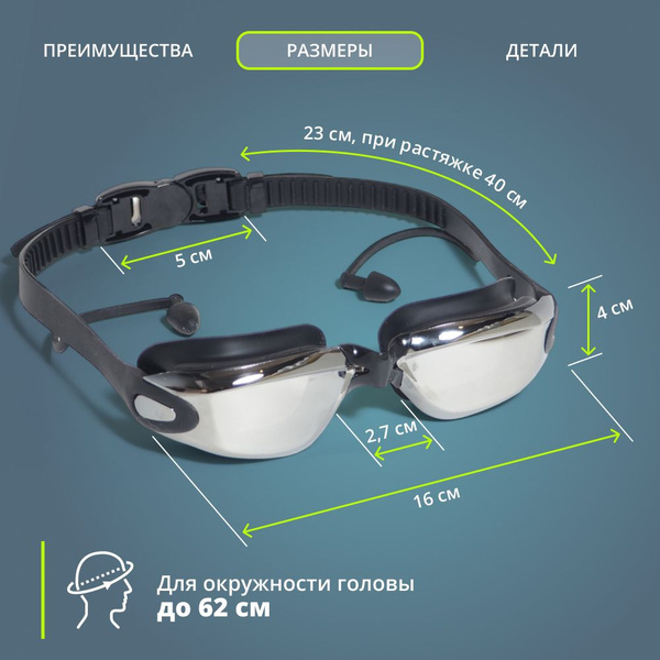 Очки для плавания зеркальные купить на OZON по низкой цене (1537030839)