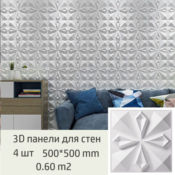 Характеристики MIX3D декоративные 3D панели для стен 500*500mm 4 шт PVC ...