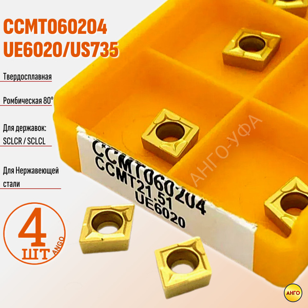 Сменная пластина для резца CCMT060204 08 US735, 6х6 мм - купить по ...