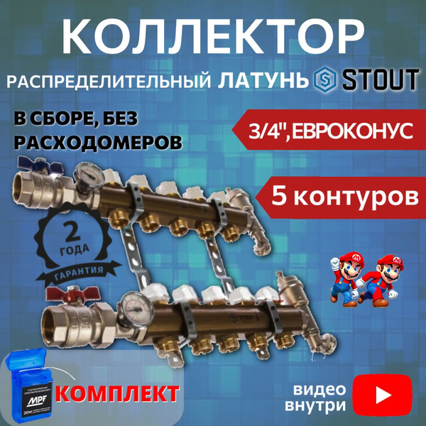 Коллектор распределительный сантехнический в сборе без расходомеров 5 ...
