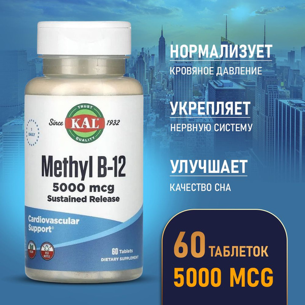 Витамин В12 Метилкобаламин 5000 мкг 60 таблеток, Kal Methyl B-12 ...