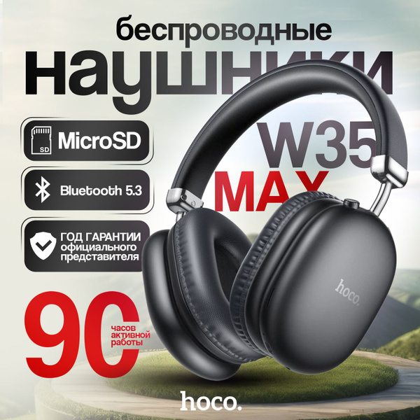Наушники Накладные hoco w35 max - купить по доступным ценам в интернет ...