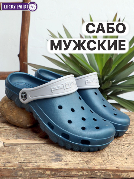 Сабо Lucky Land - купить с доставкой по выгодным ценам в интернет ...