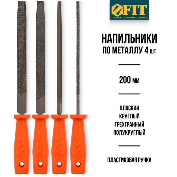 FIT Напильники по металлу дереву пластмассе 4 шт. 200 мм - купить по ...