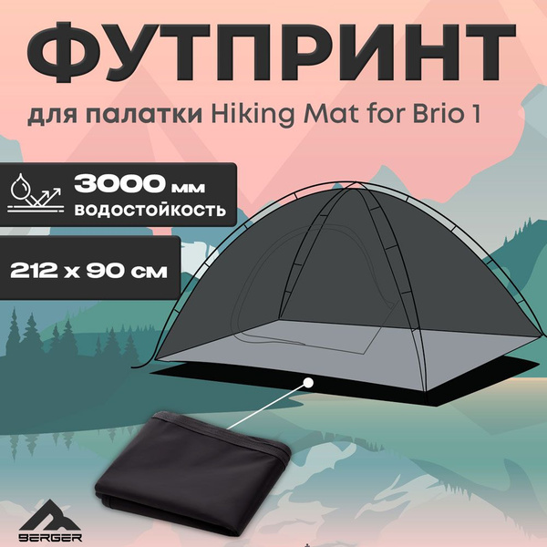 Футпринт для палатки Hiking Mat for Brio 1 от Berger ...