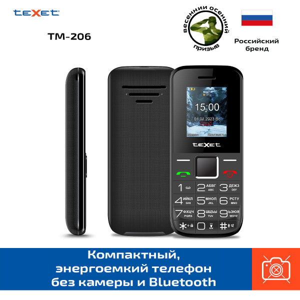 Мобильный телефон Texet TM-206, черный - купить по выгодной цене в ...
