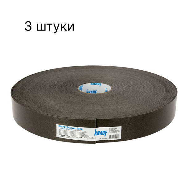 Дихтунгсбанд лента уплотнительная 50 ММ КНАУФ 3 штуки - купить по ...