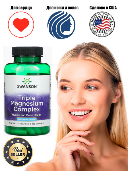 Swanson Triple Magnesium Complex 400 мг 100 капсул магний - купить с ...