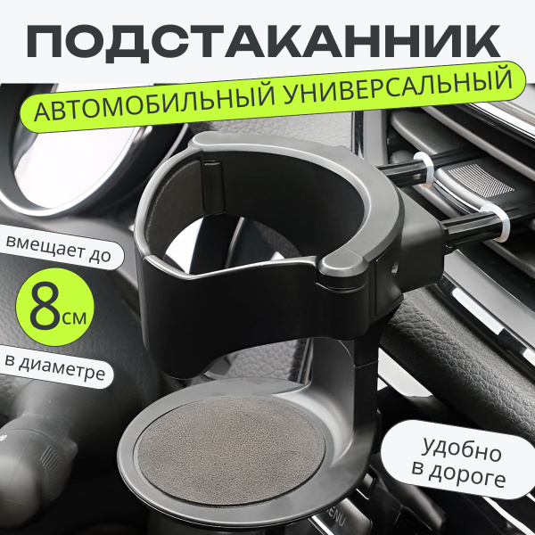 Подстаканник в авто, держатель в машину регулируемый черный купить по ...