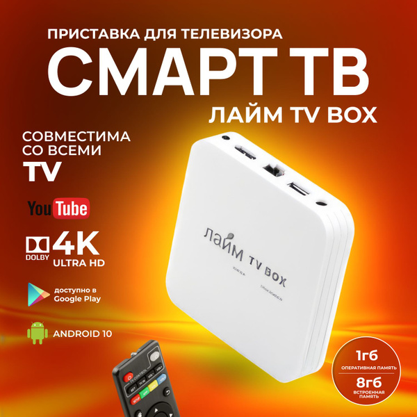 Медиаплеер Лайм TV box T95MINI., RJ-45 Ethernet, USB, Android купить по ...
