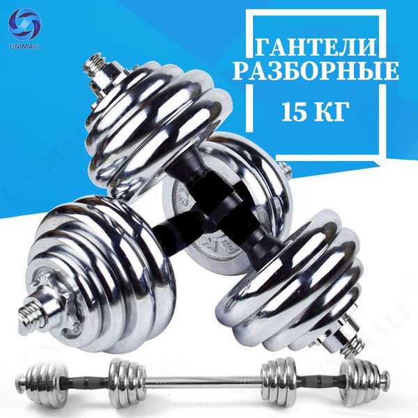Гантели UNIMALL YD-GL-15KG-YIN-LH, 2 шт. по 15 кг, серебристый, черный ...